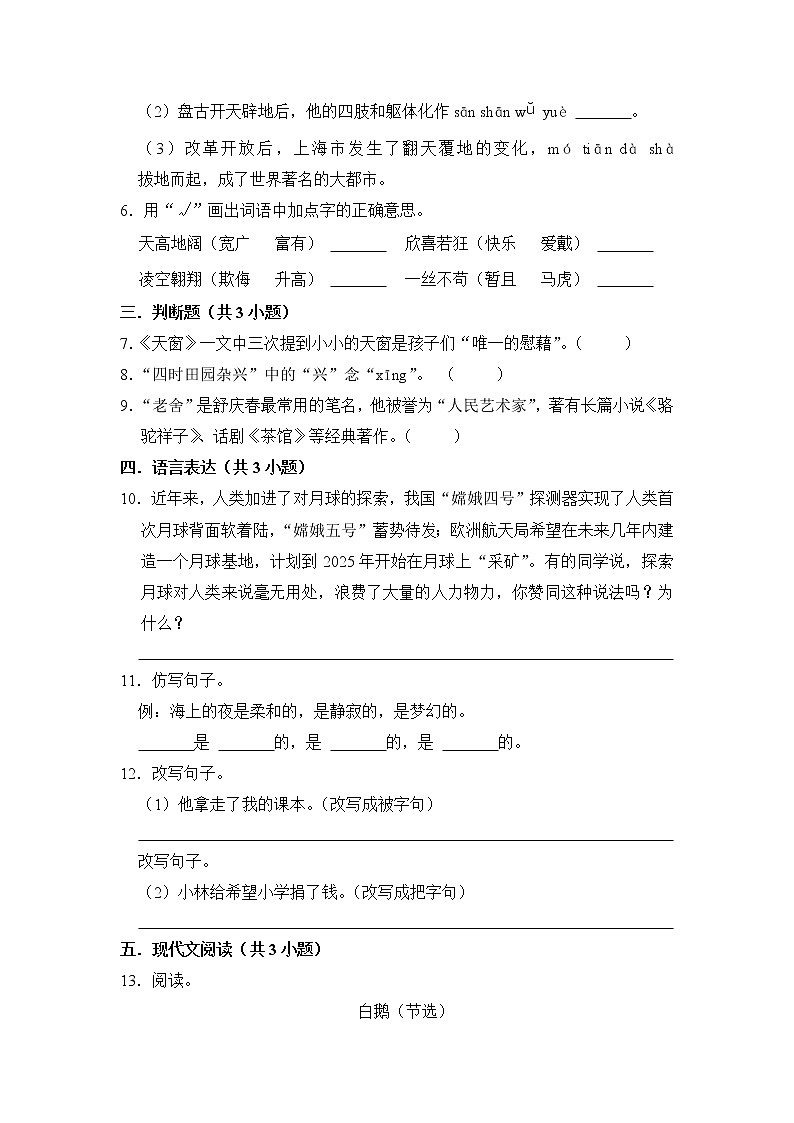 期中测试题（B卷）-2022-2023学年语文四年级下册（部编版）02