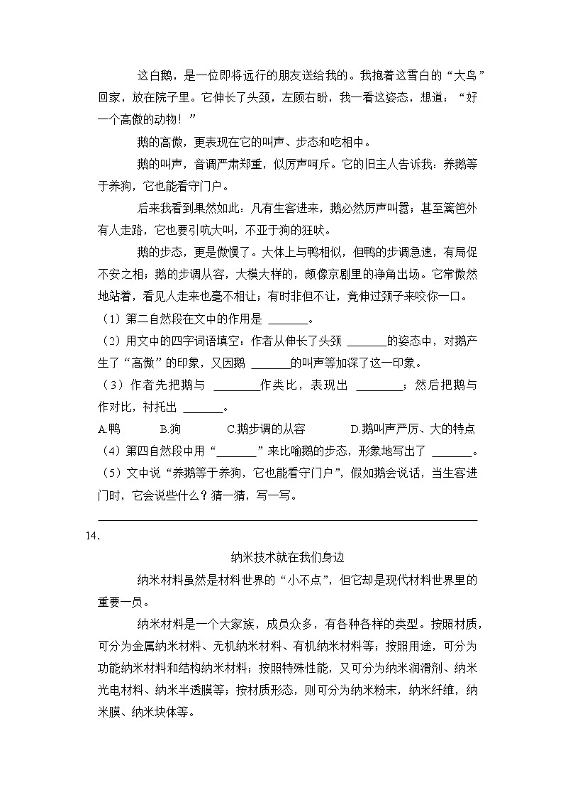 期中测试题（B卷）-2022-2023学年语文四年级下册（部编版）03