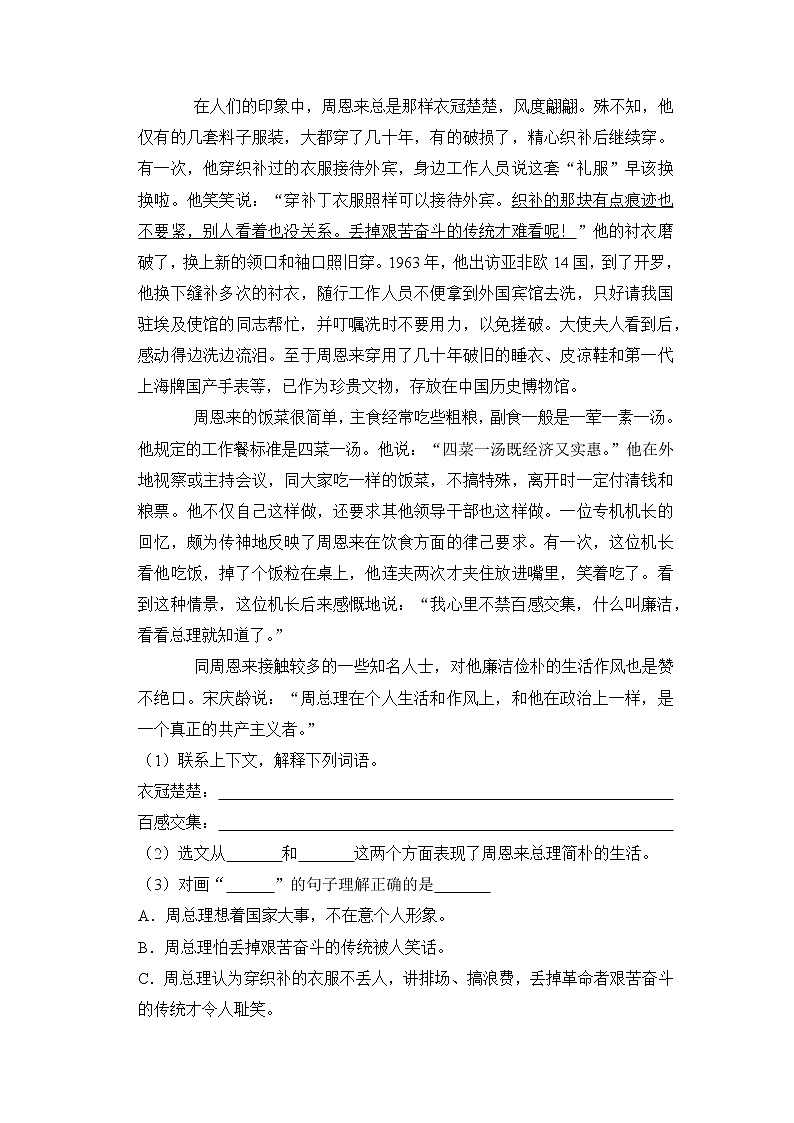 期中测试题（B卷）-2022-2023学年语文五年级下册（部编版）03