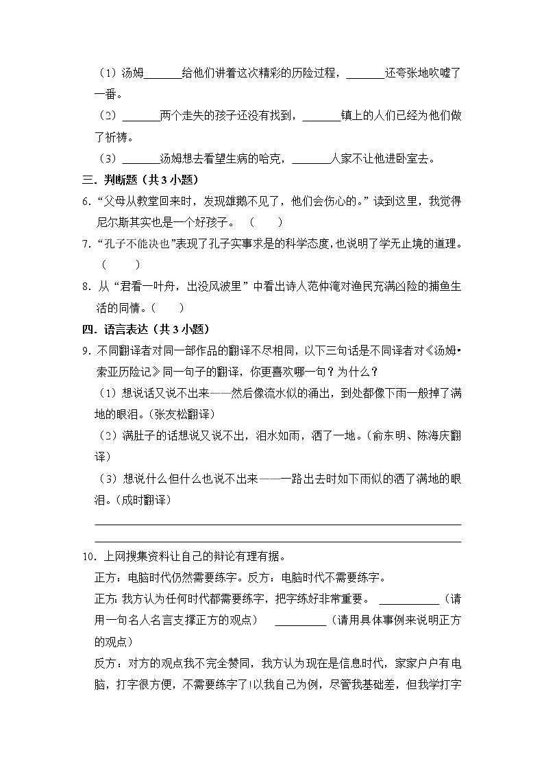 期中测试题（C卷）-2022-2023学年语文六年级下册（部编版）第2页