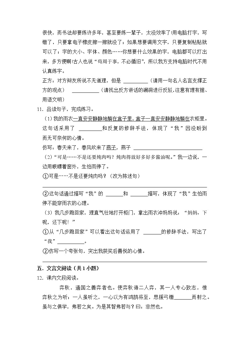 期中测试题（C卷）-2022-2023学年语文六年级下册（部编版）第3页