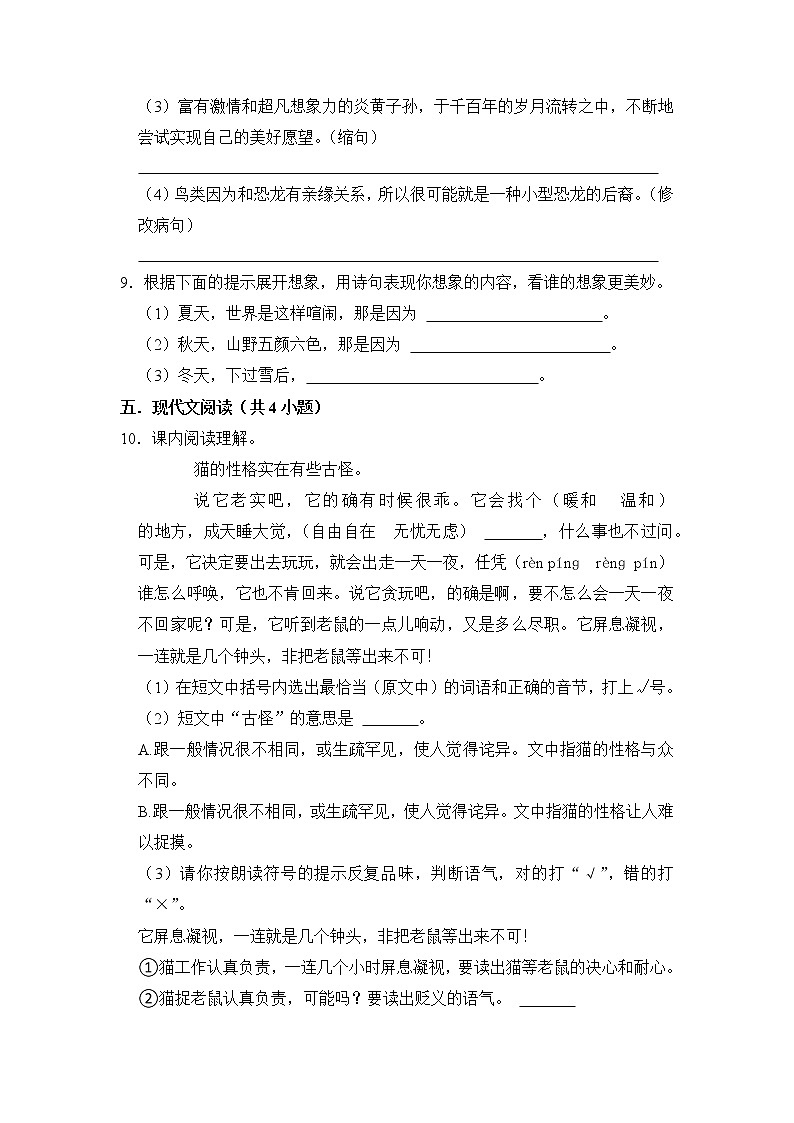 期中测试题（C卷）-2022-2023学年语文四年级下册（部编版）第3页