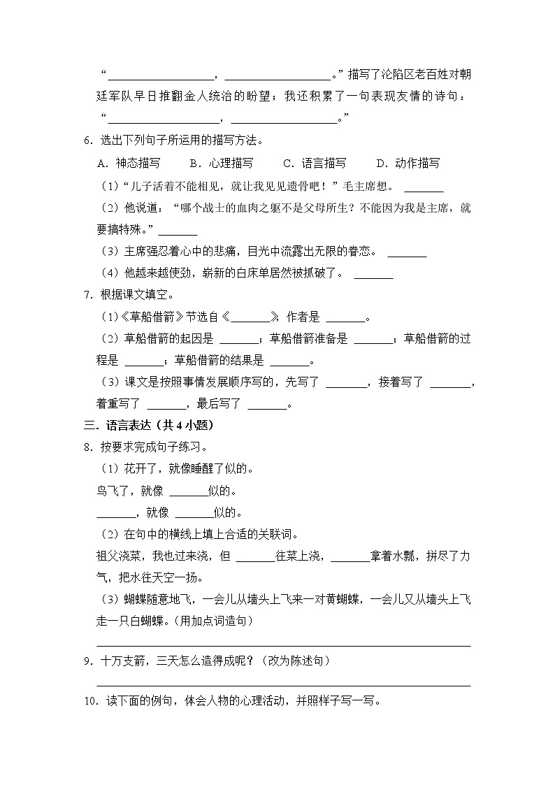 期中测试题（C卷）-2022-2023学年语文五年级下册（部编版）第2页