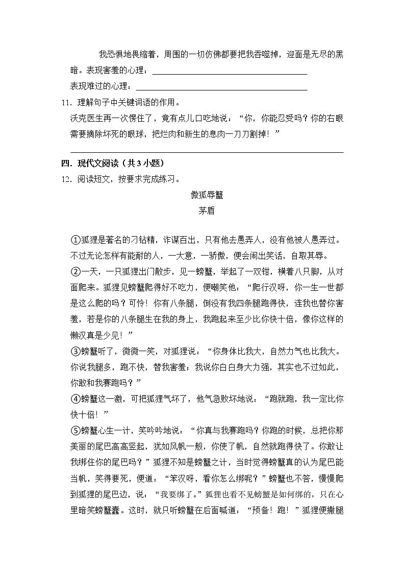 期中测试题（C卷）-2022-2023学年语文五年级下册（部编版）第3页