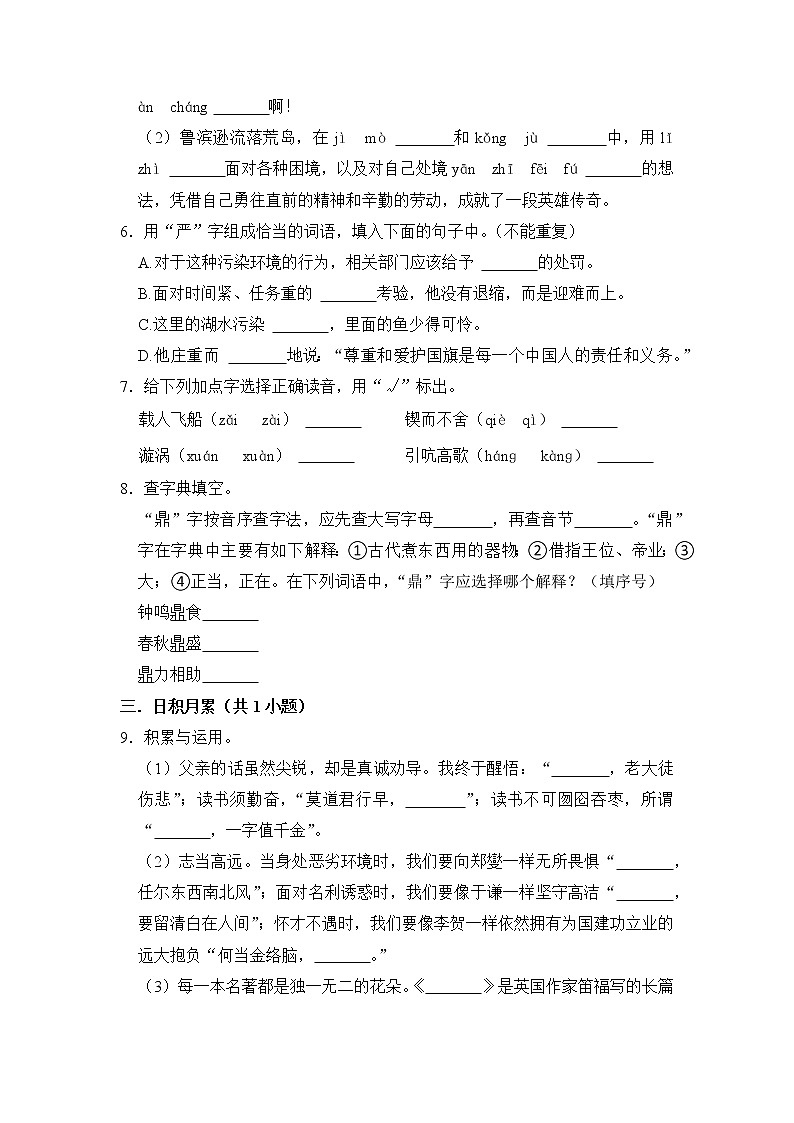期中测试题（三）-2022-2023学年语文六年级下册（部编版）第2页