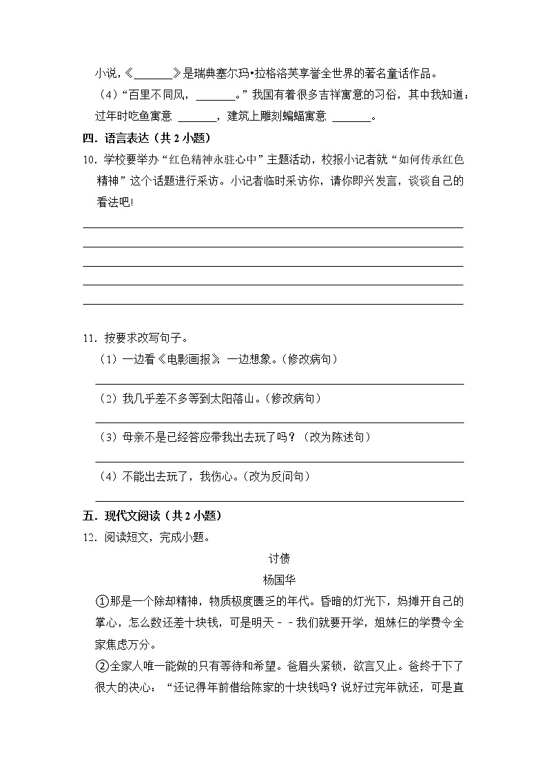 期中测试题（三）-2022-2023学年语文六年级下册（部编版）第3页