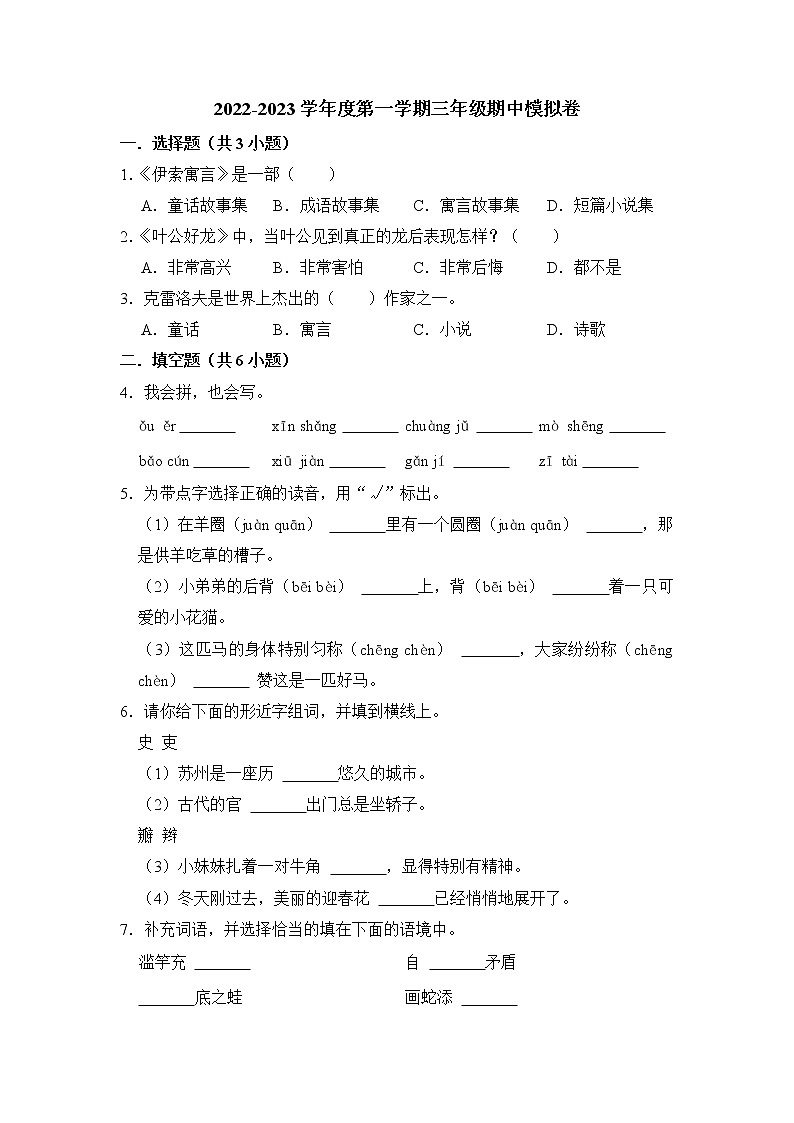 期中模拟测试题（二）-2022-2023学年语文三年级下册（部编版）01