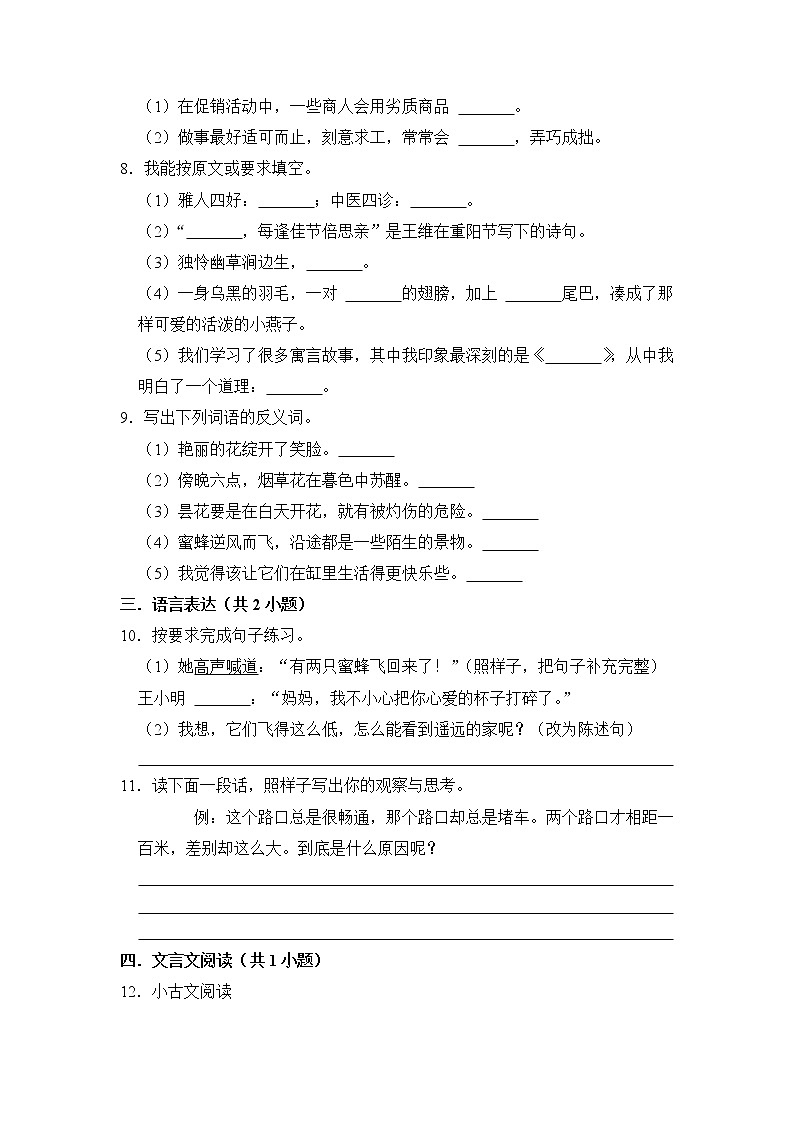 期中模拟测试题（二）-2022-2023学年语文三年级下册（部编版）02