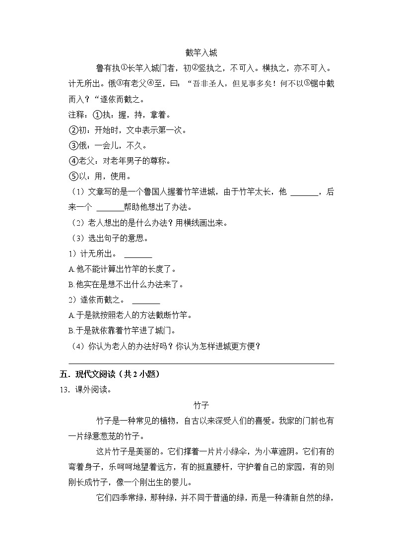 期中模拟测试题（二）-2022-2023学年语文三年级下册（部编版）03