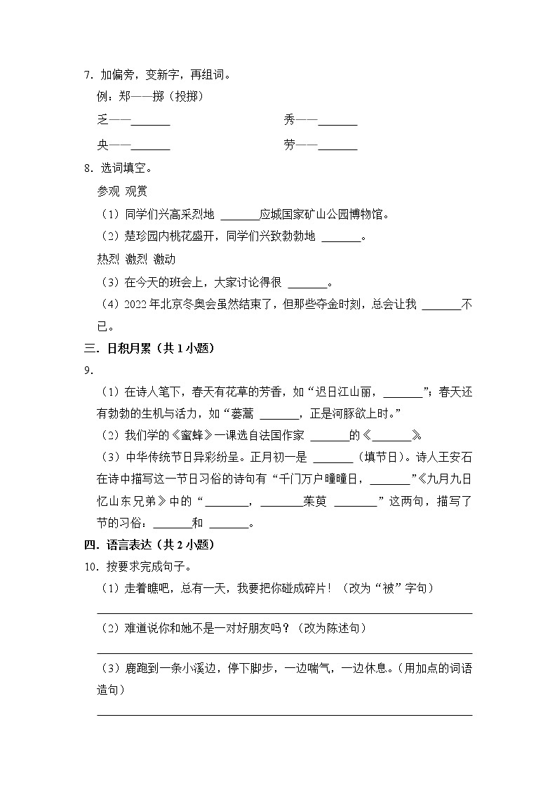 期中模拟测试题（一）-2022-2023学年语文三年级下册（部编版）02