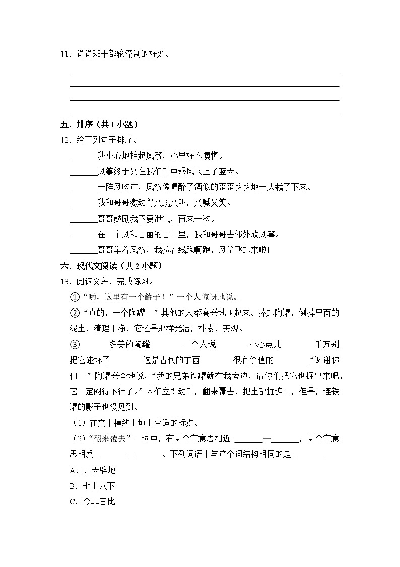 期中模拟测试题（一）-2022-2023学年语文三年级下册（部编版）03
