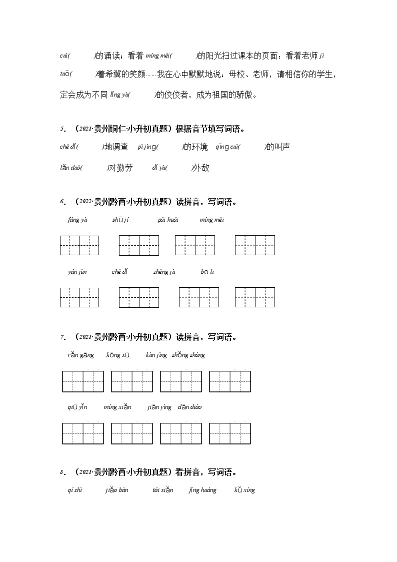 专题02 看拼音写词语（原卷版）第2页