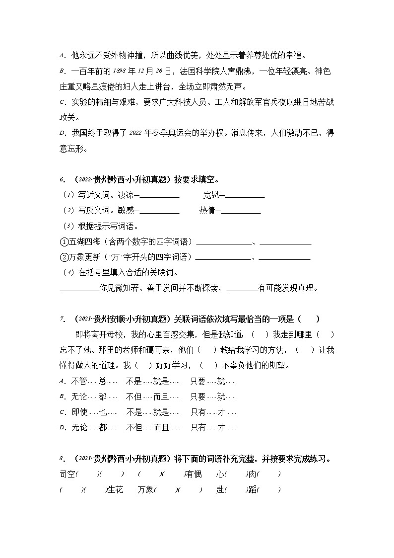 专题04 词语的理解与运用-2021-2022学年小升初语文真题汇编（贵州专版）02