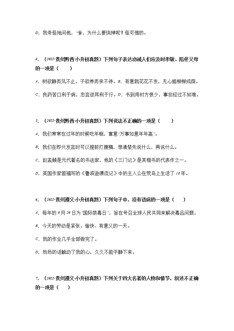 专题05 选择、判断题（原卷版）第2页