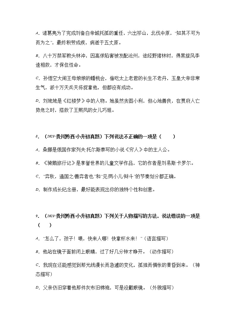 专题05 选择、判断题（原卷版）第3页