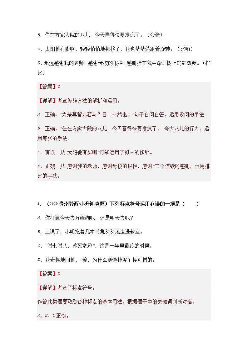 专题05 选择、判断题（解析版）第2页