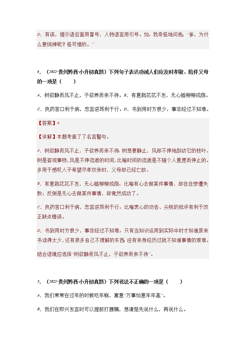 专题05 选择、判断题（解析版）第3页