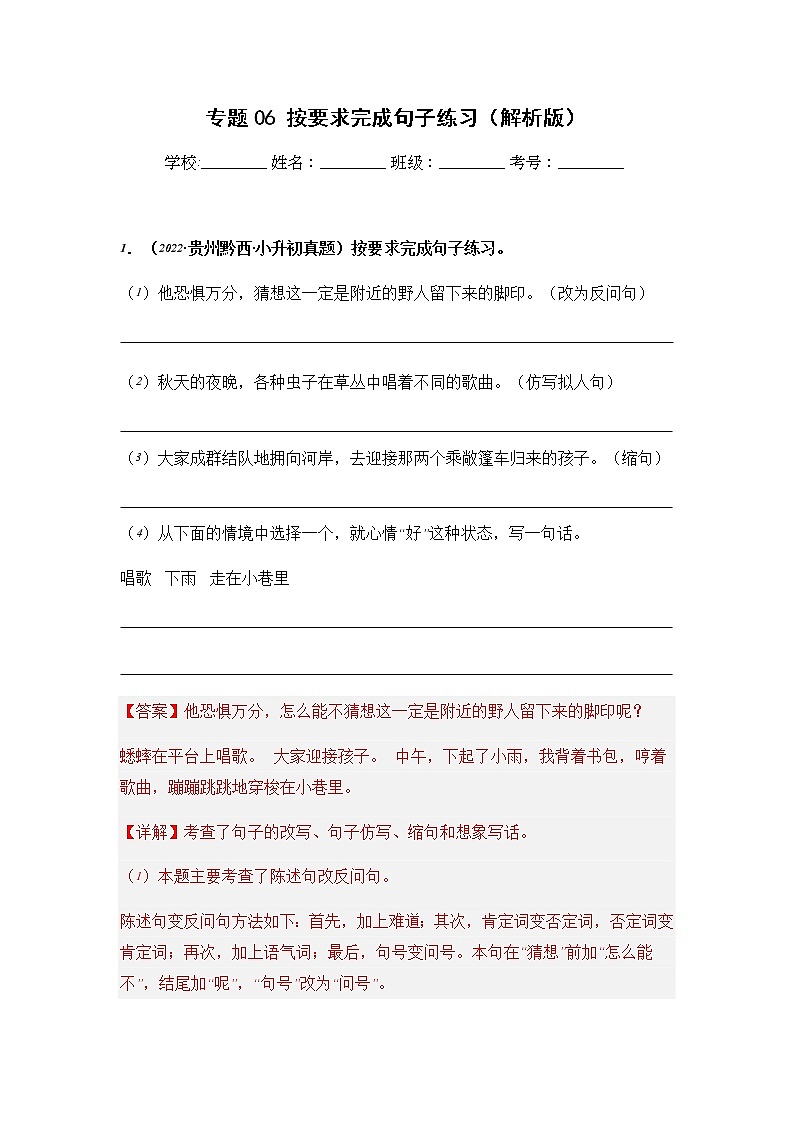 专题06 按要求完成句子练习（解析版）第1页