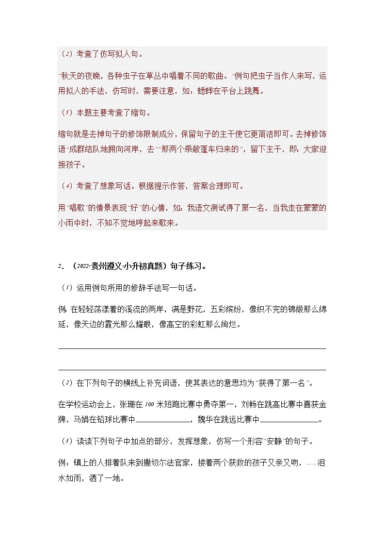 专题06 按要求完成句子练习（解析版）第2页