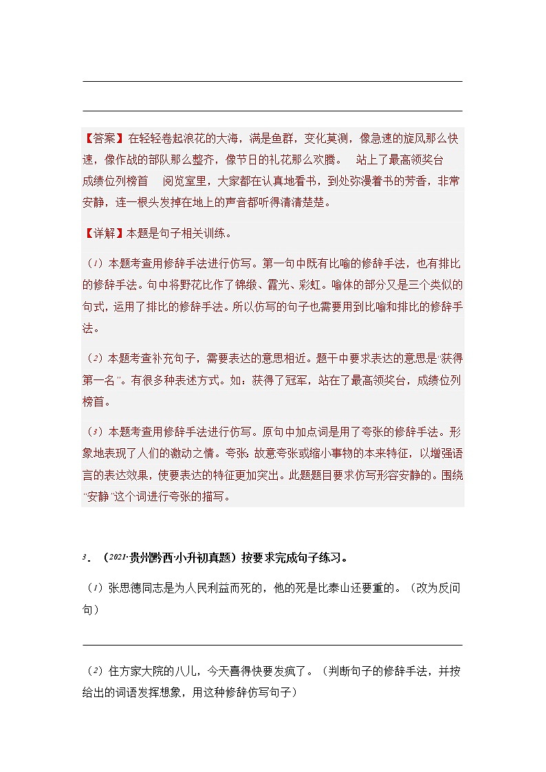 专题06 按要求完成句子练习（解析版）第3页