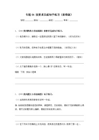 专题06 按要求完成句子练习-2021-2022学年小升初语文真题汇编（贵州专版）