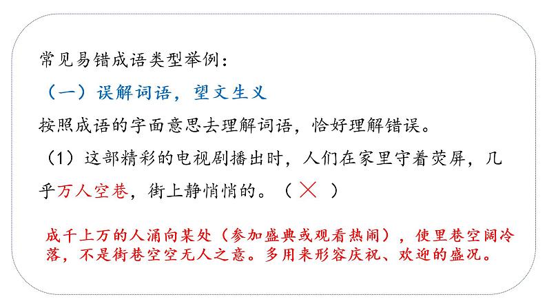 成语积累 小升初高频考点（课件）六年级下册语文部编版第3页