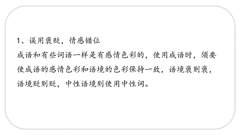 成语积累 小升初高频考点（课件）六年级下册语文部编版第8页