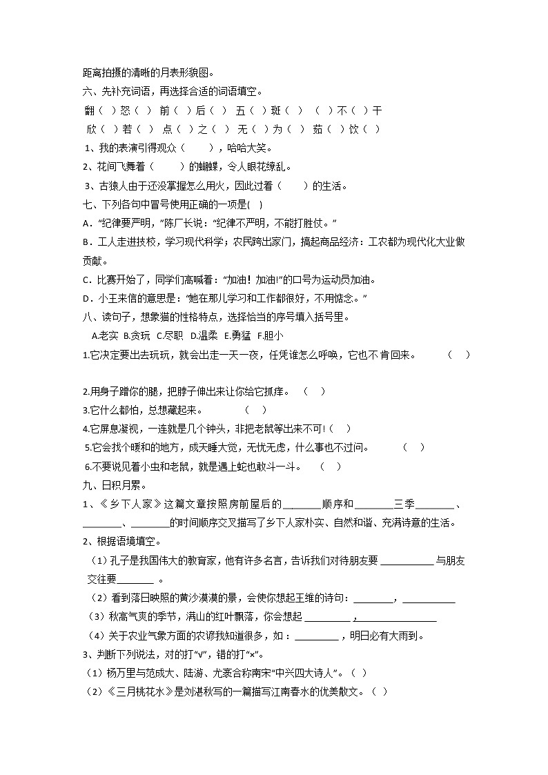 期中模拟测试卷-2022-2023学年四年级语文下册（部编版）第2页