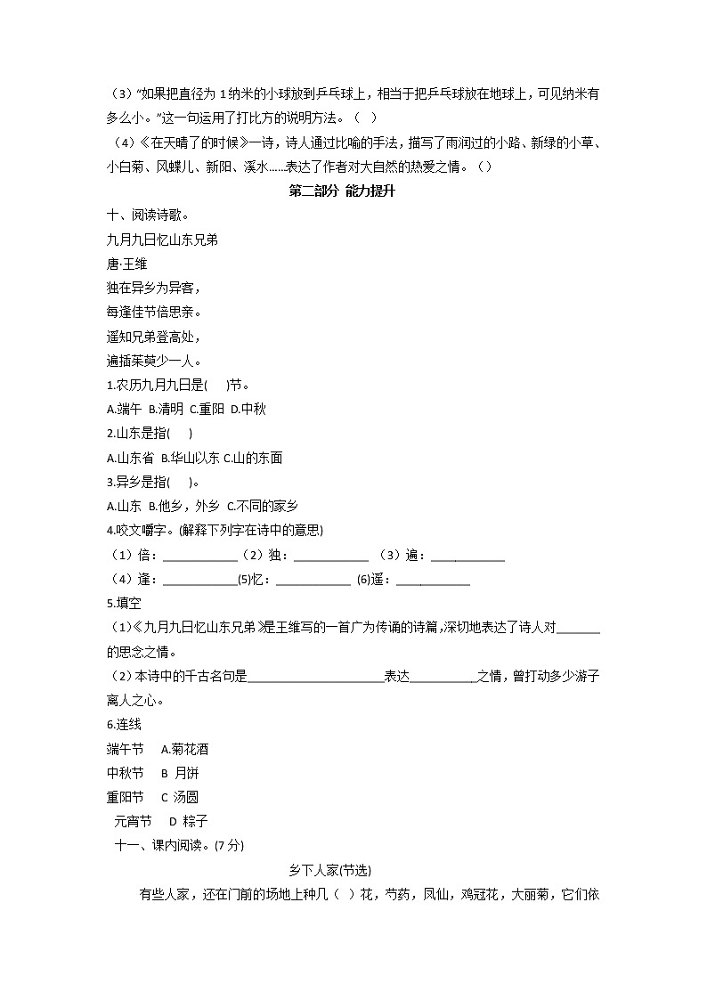 期中模拟测试卷-2022-2023学年四年级语文下册（部编版）第3页