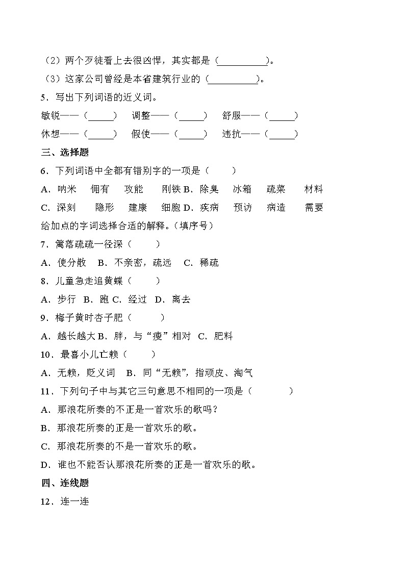部编版语文2022四年级下册期中测试卷02