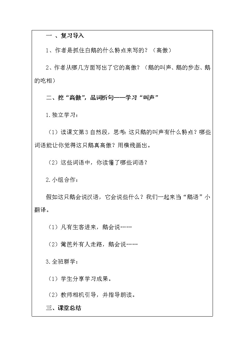 部编版语文四年级下册 15 白鹅（教案）第2页