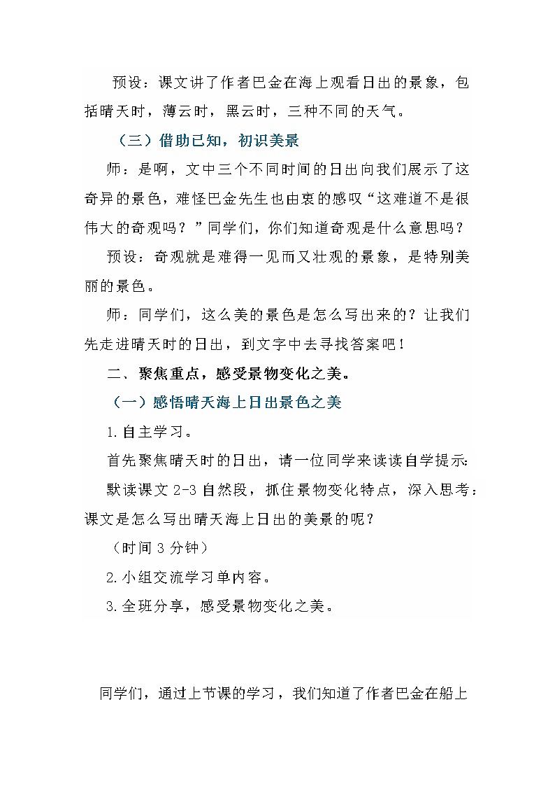 部编版语文四年级下册 《海上日出》第二课时  教学设计第2页