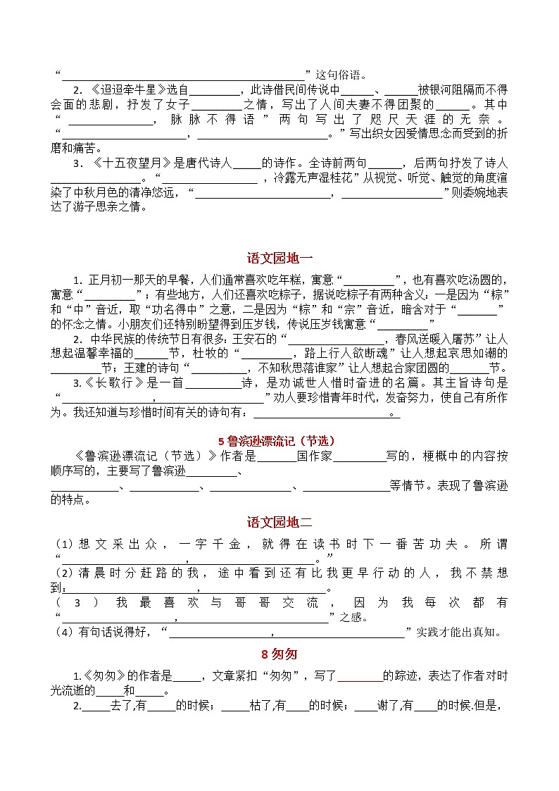 部编版语文六年级下册按课文内容填空 试卷02