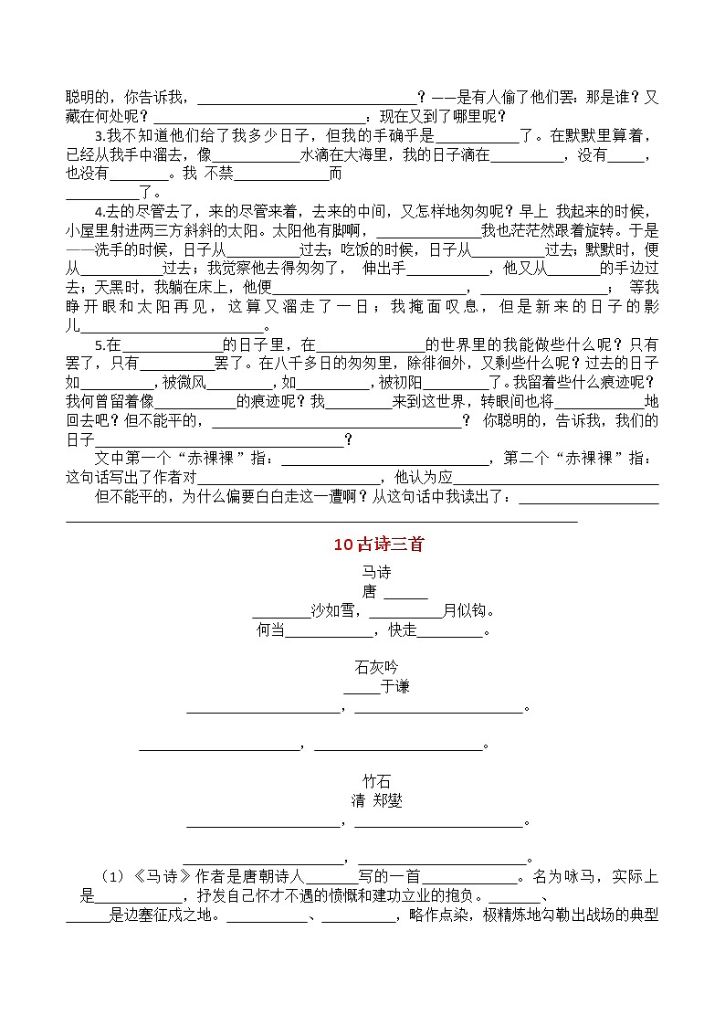 部编版语文六年级下册按课文内容填空 试卷03