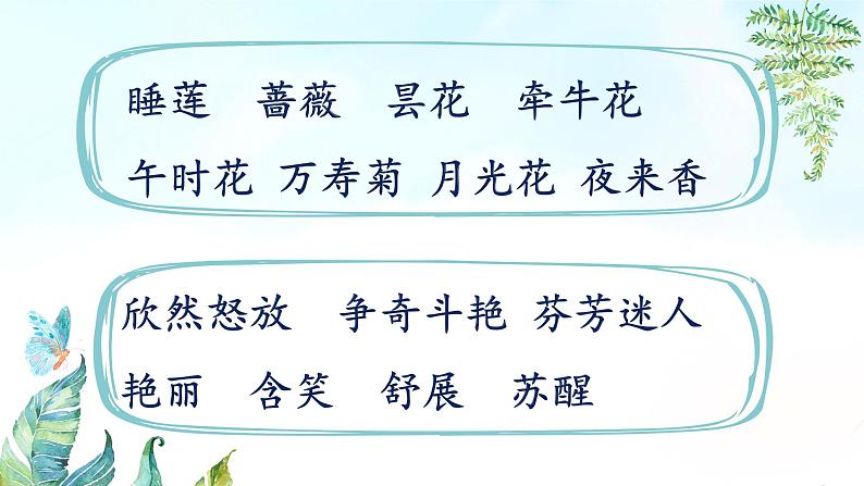 教学课件《花钟》第4页