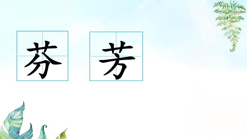 教学课件《花钟》第5页