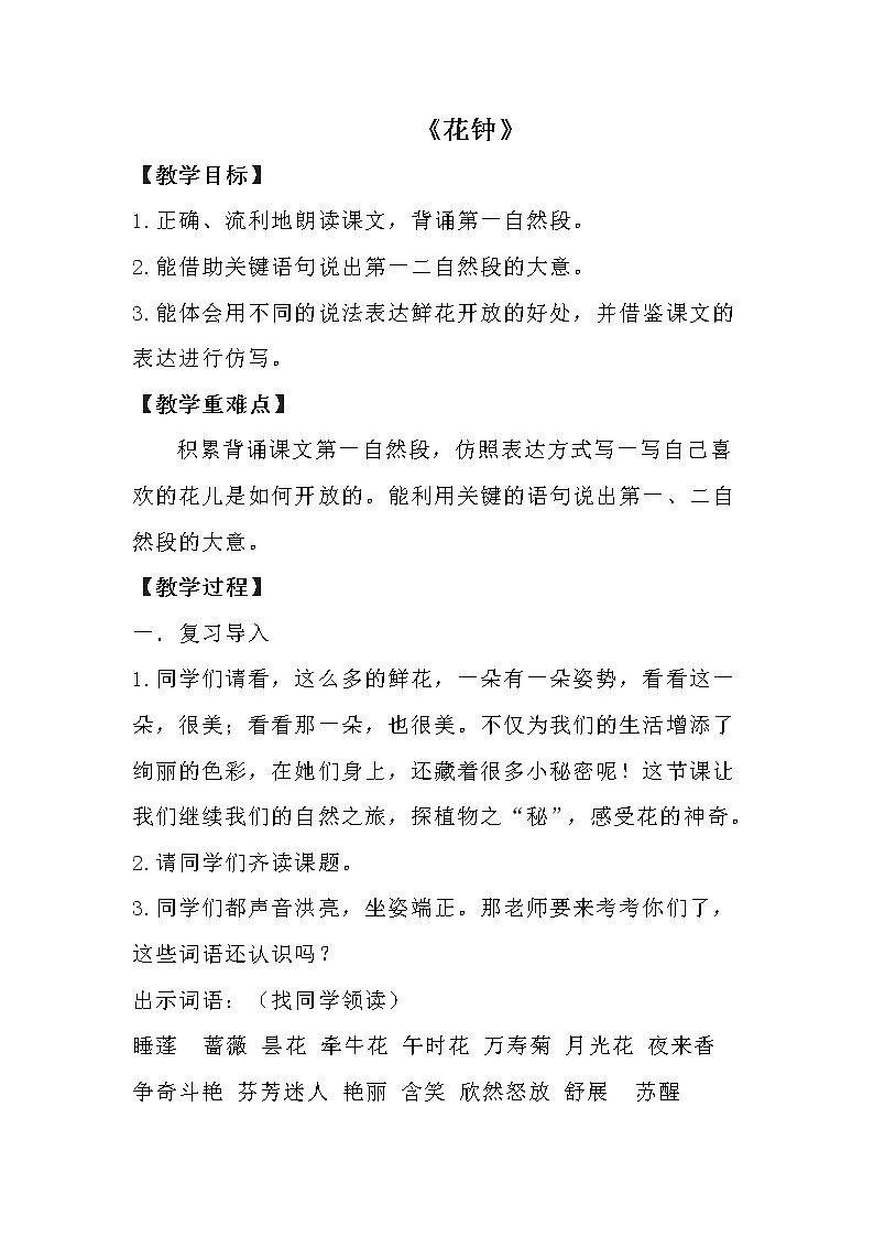 花钟教案第1页