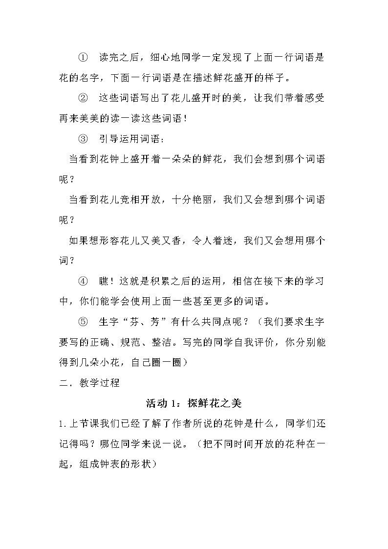 花钟教案第2页