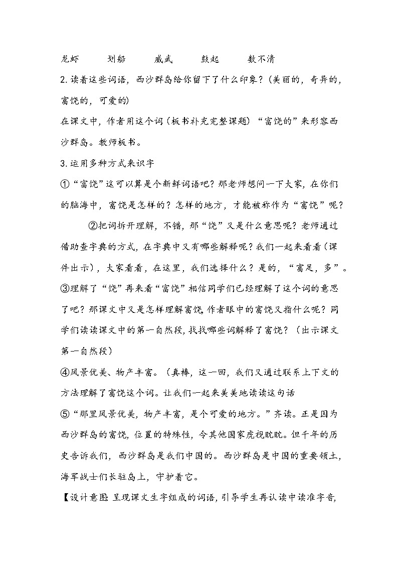部编版语文三年级上册《富饶的西沙群岛》教学设计第3页