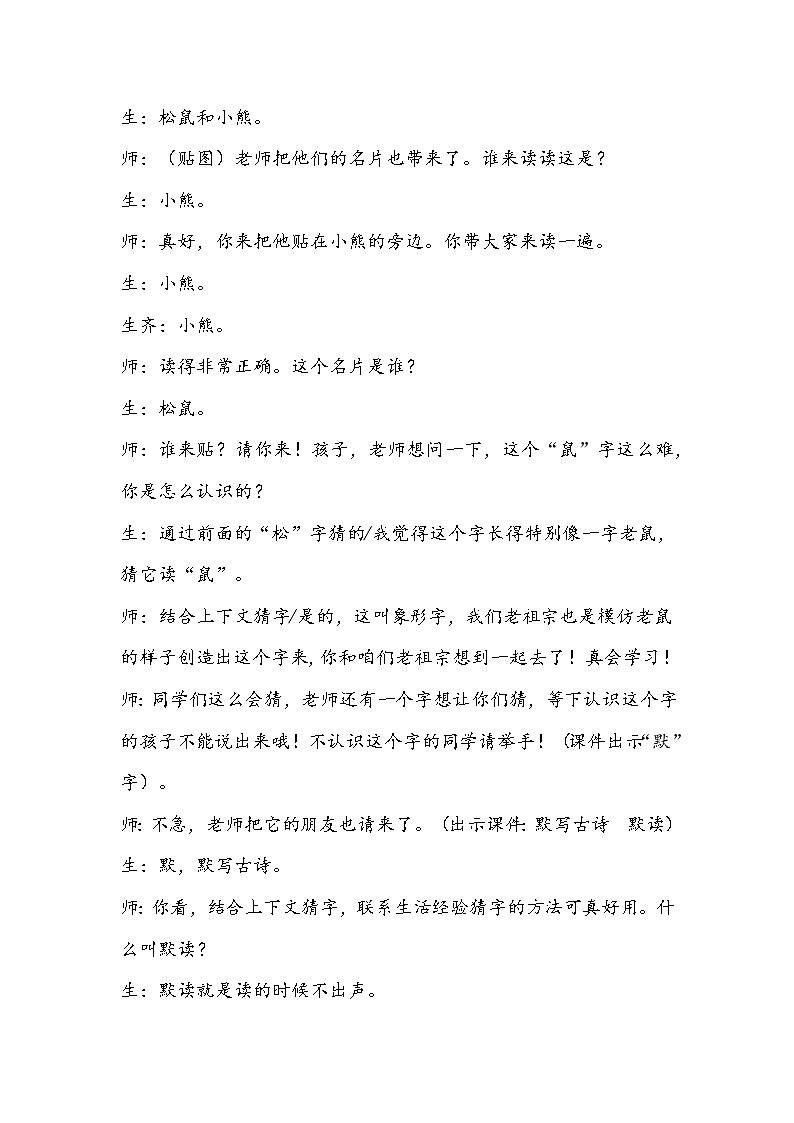 部编版二年级上册语文《纸船和风筝》教学设计第3页