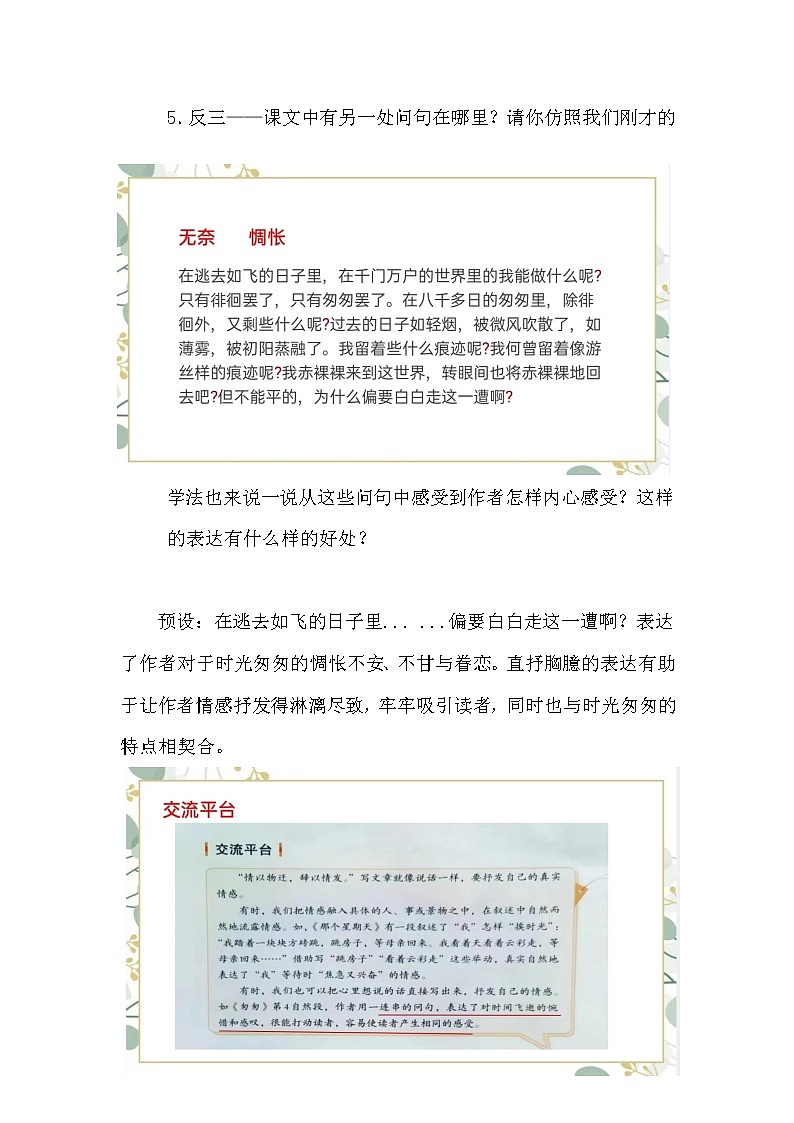 1_《匆匆》+《别了语文课》任务群教学设计第3页