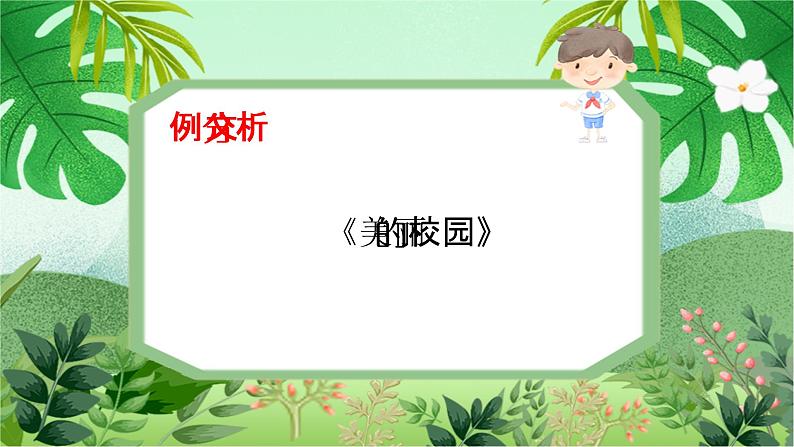 云脑作文 常规课件+讲义 07景物描写03