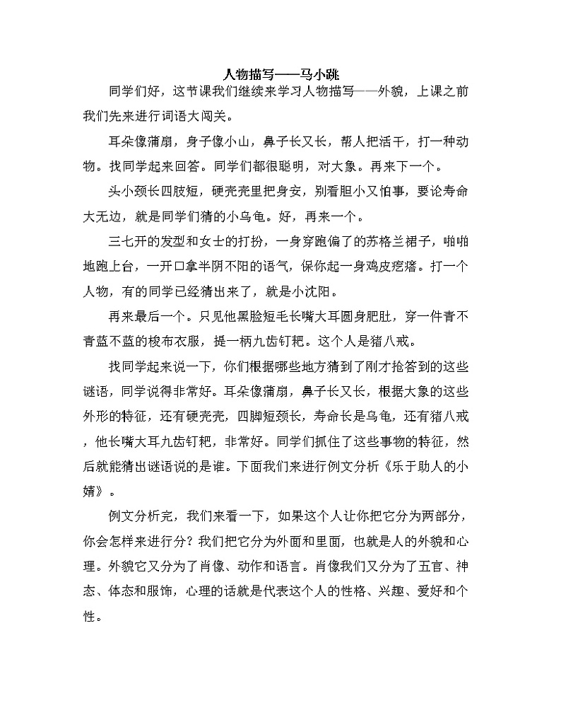 云脑作文 常规课件+讲义 10人物描写-外貌(1)01