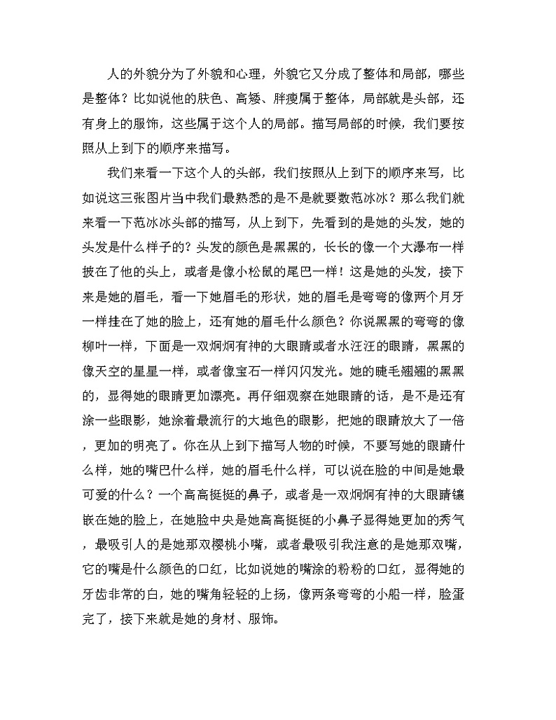 云脑作文 常规课件+讲义 10人物描写-外貌(1)02