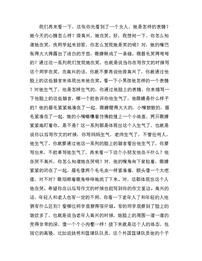 云脑作文 常规课件+讲义 10人物描写-外貌(1)03