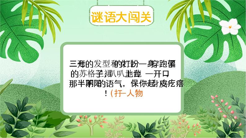 云脑作文 常规课件+讲义 10人物描写-外貌(1)06