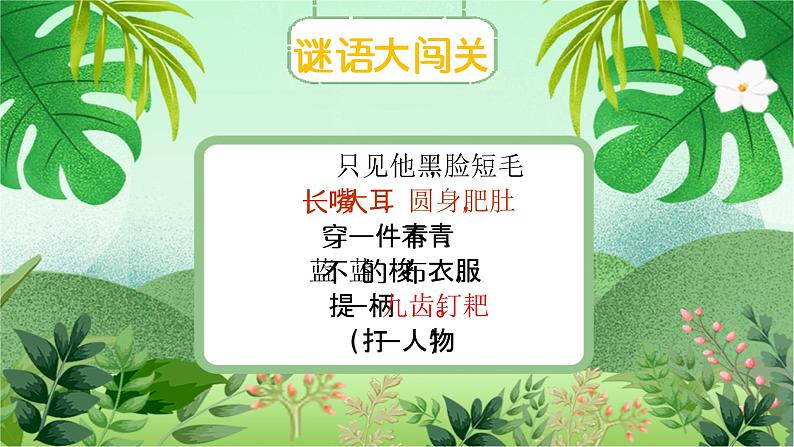 云脑作文 常规课件+讲义 10人物描写-外貌(1)08