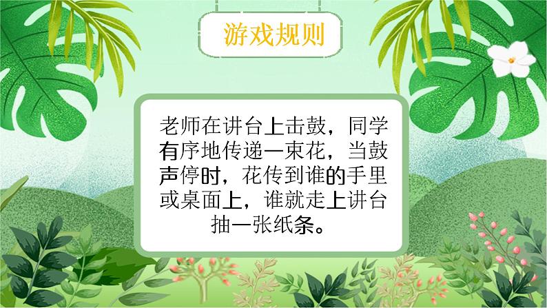 云脑作文 常规课件14事件描写-击鼓传花第6页