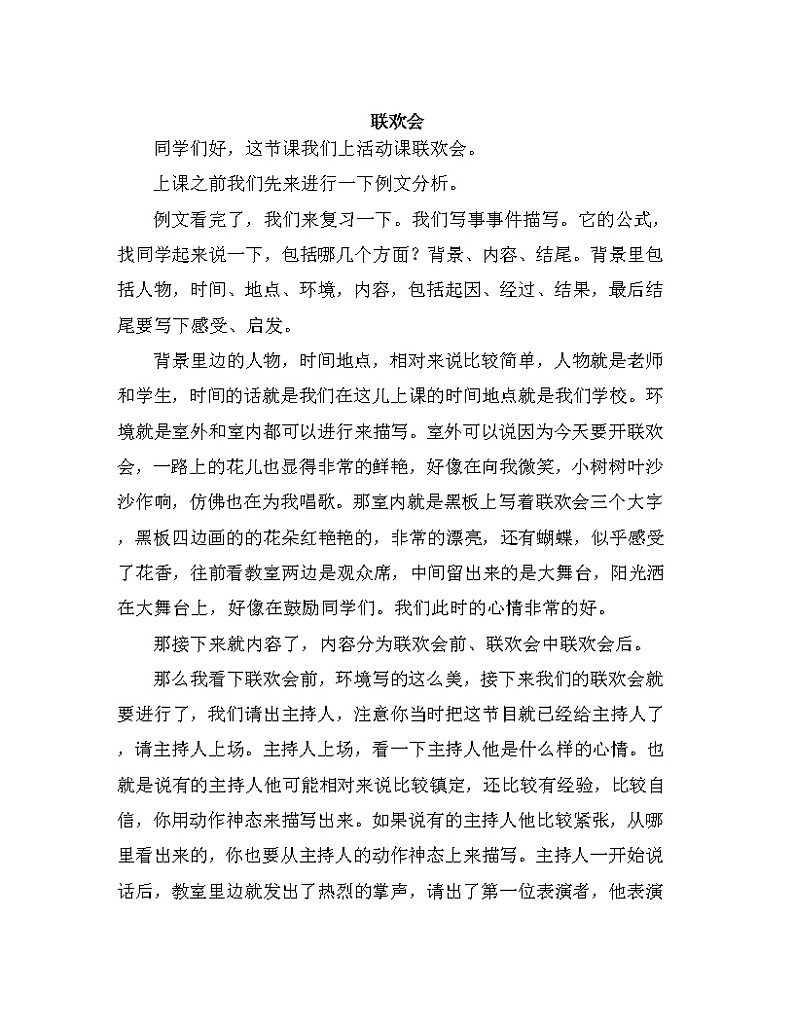 云脑作文 常规课件+讲义 15活动课—联欢会01