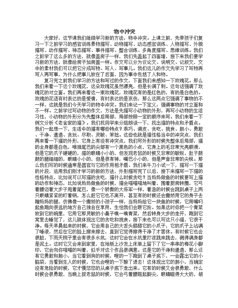 云脑作文 常规课件+讲义 23物中冲突(1)01